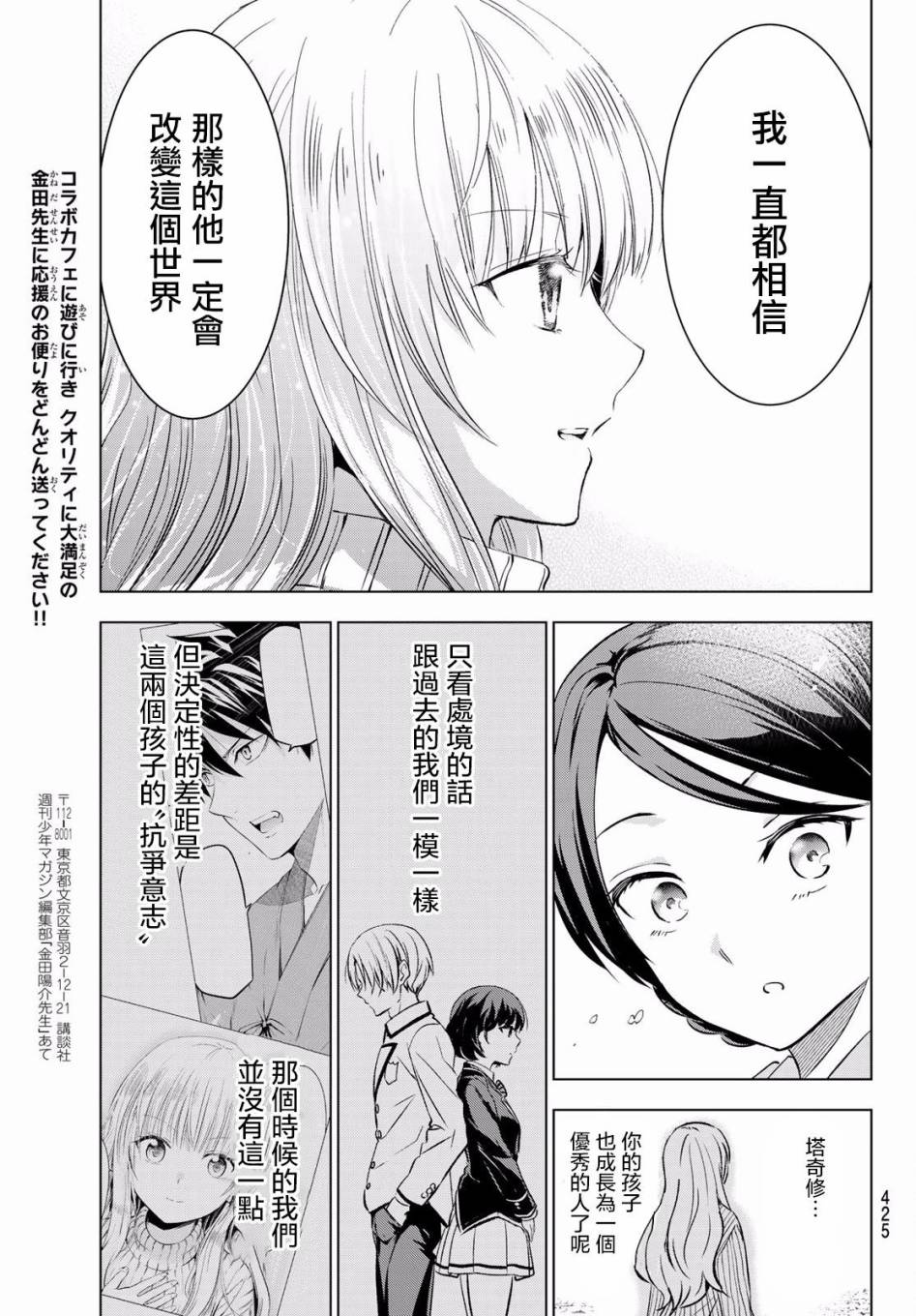 《寄宿学校的朱丽叶》漫画最新章节第57话免费下拉式在线观看章节第【19】张图片