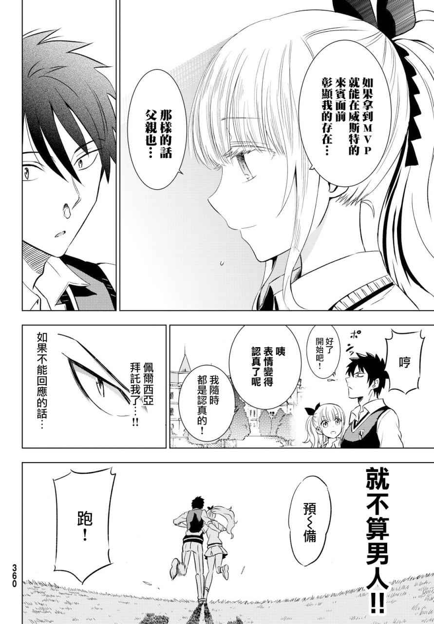 《寄宿学校的朱丽叶》漫画最新章节第9话免费下拉式在线观看章节第【27】张图片