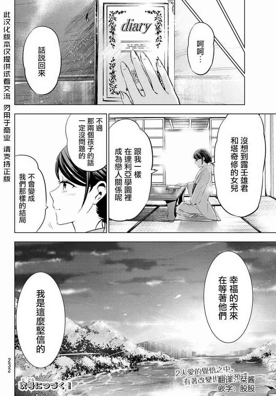 《寄宿学校的朱丽叶》漫画最新章节第59话免费下拉式在线观看章节第【19】张图片