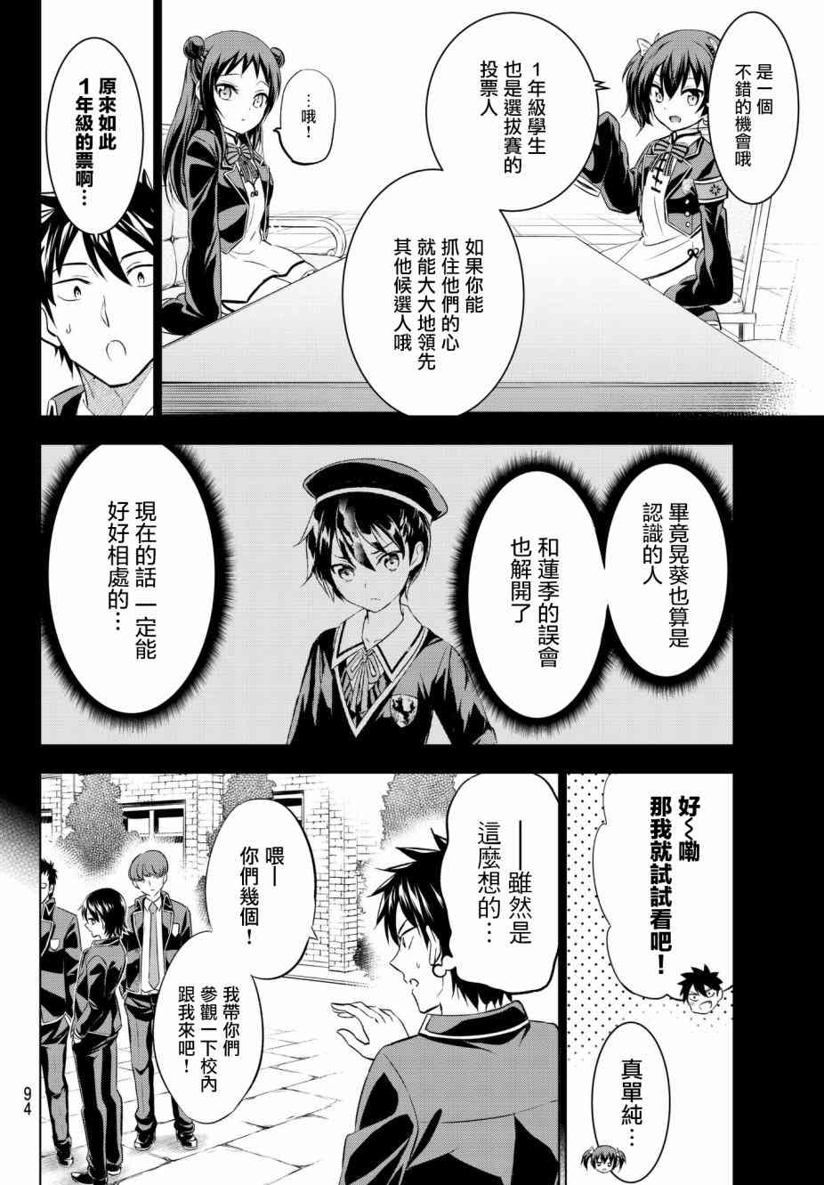 《寄宿学校的朱丽叶》漫画最新章节第70话免费下拉式在线观看章节第【8】张图片