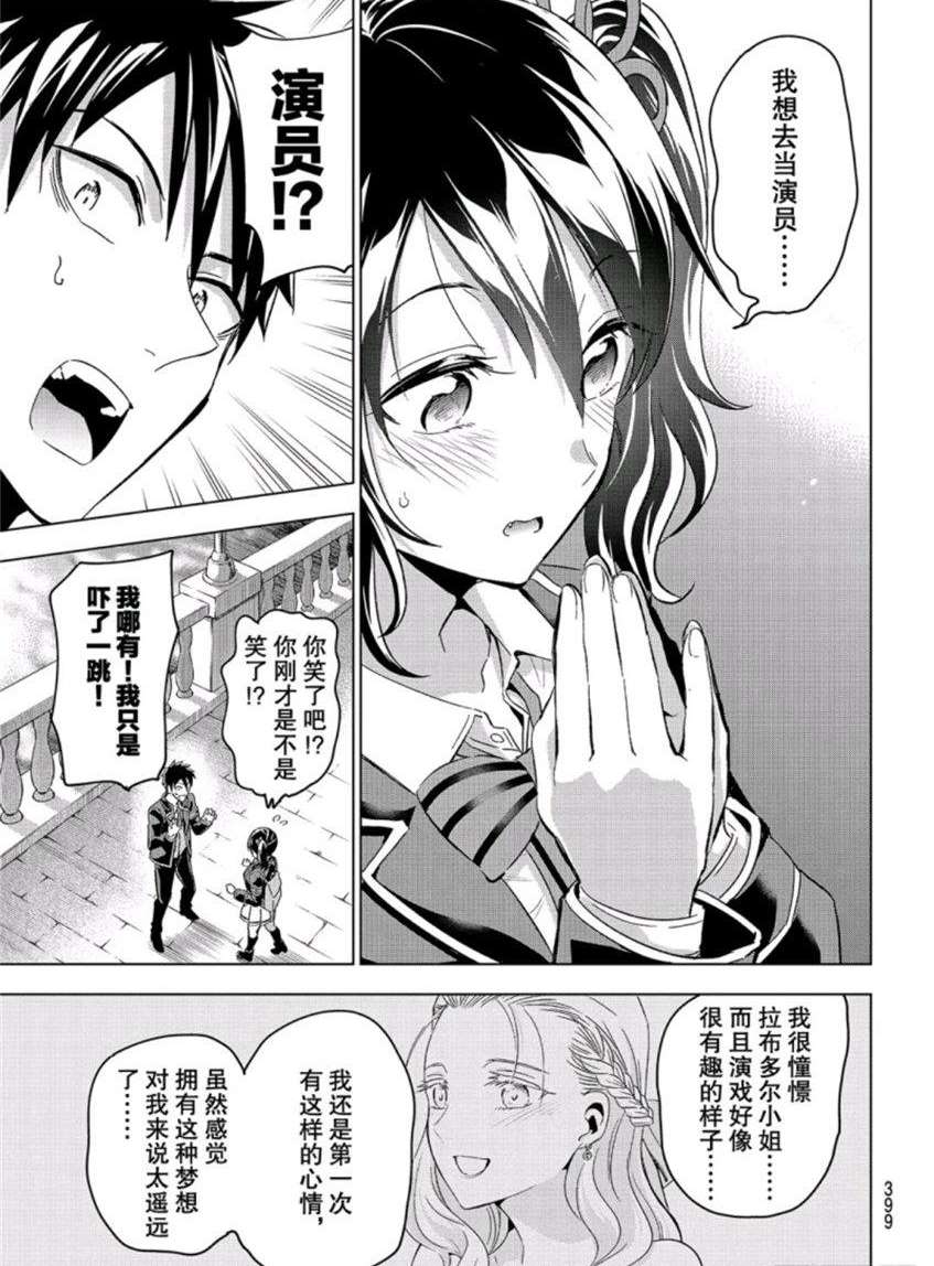 《寄宿学校的朱丽叶》漫画最新章节第104话免费下拉式在线观看章节第【17】张图片