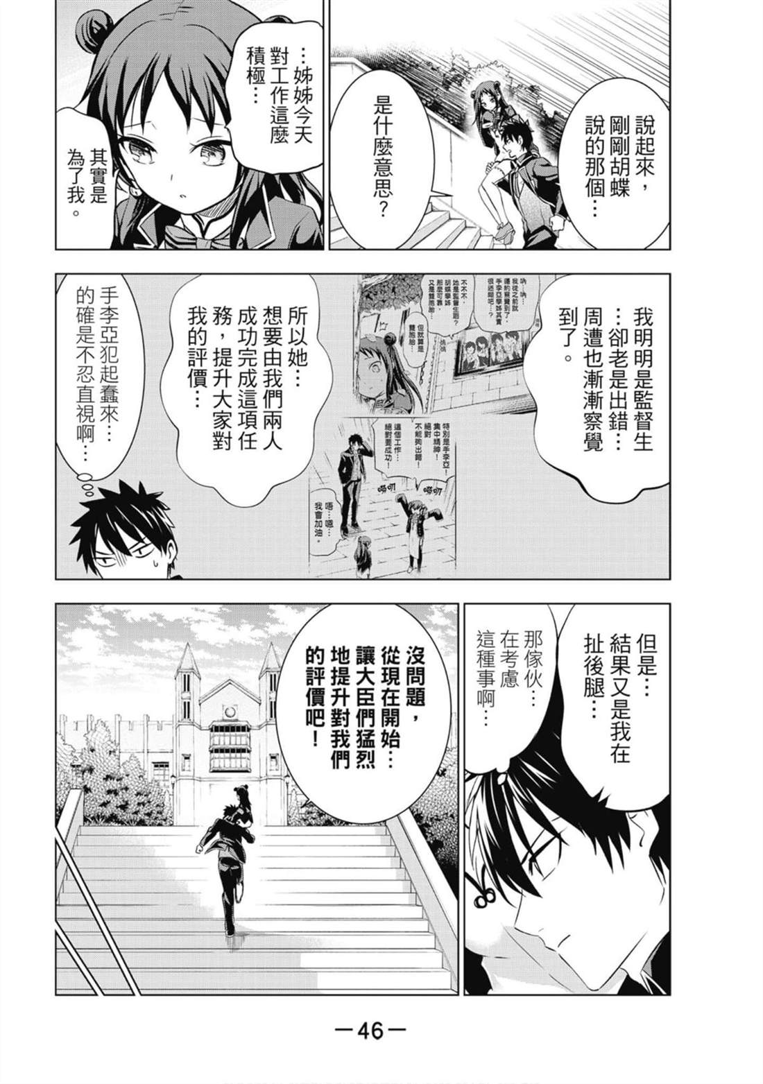 《寄宿学校的朱丽叶》漫画最新章节第7卷免费下拉式在线观看章节第【47】张图片