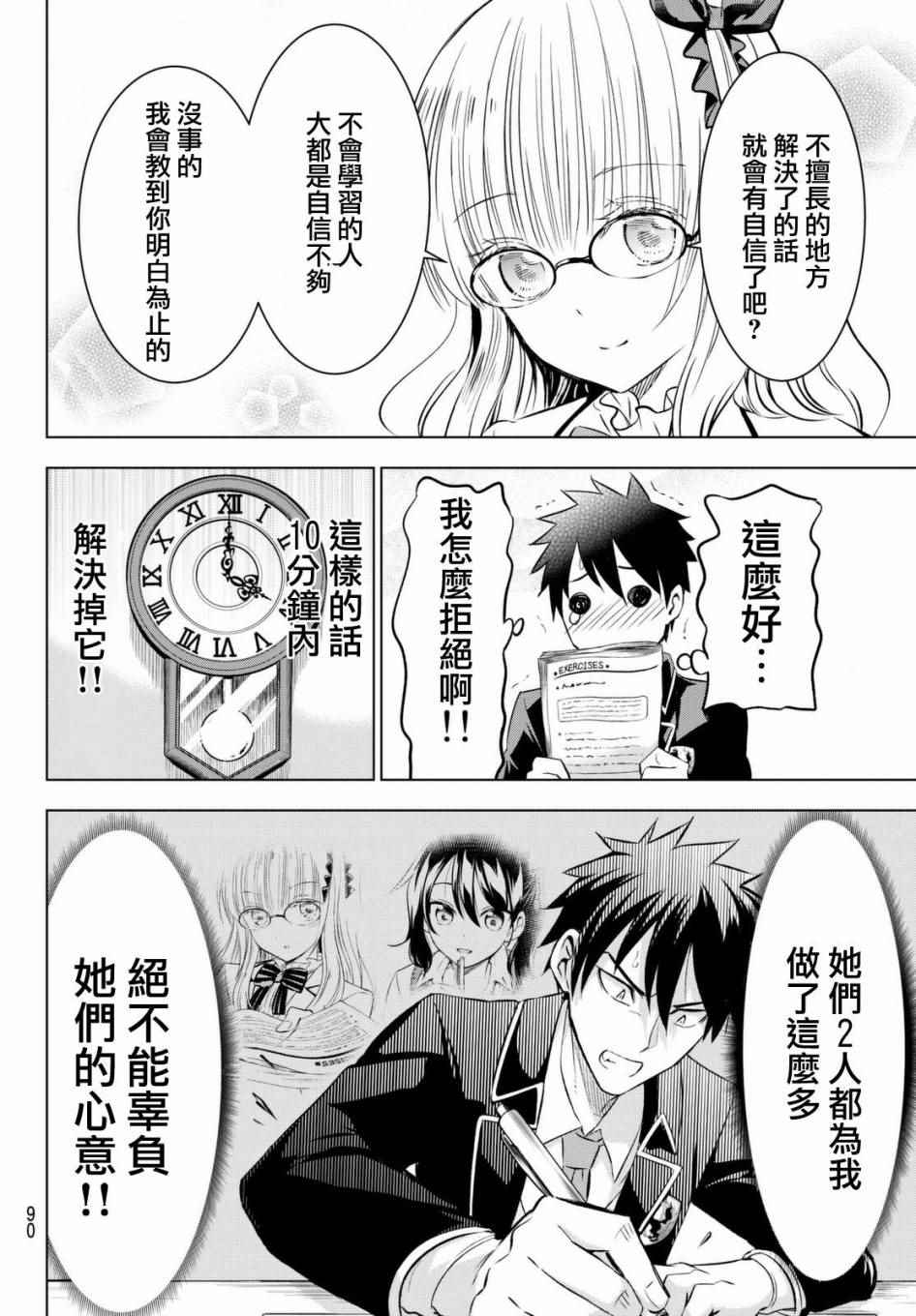 《寄宿学校的朱丽叶》漫画最新章节第28话免费下拉式在线观看章节第【12】张图片