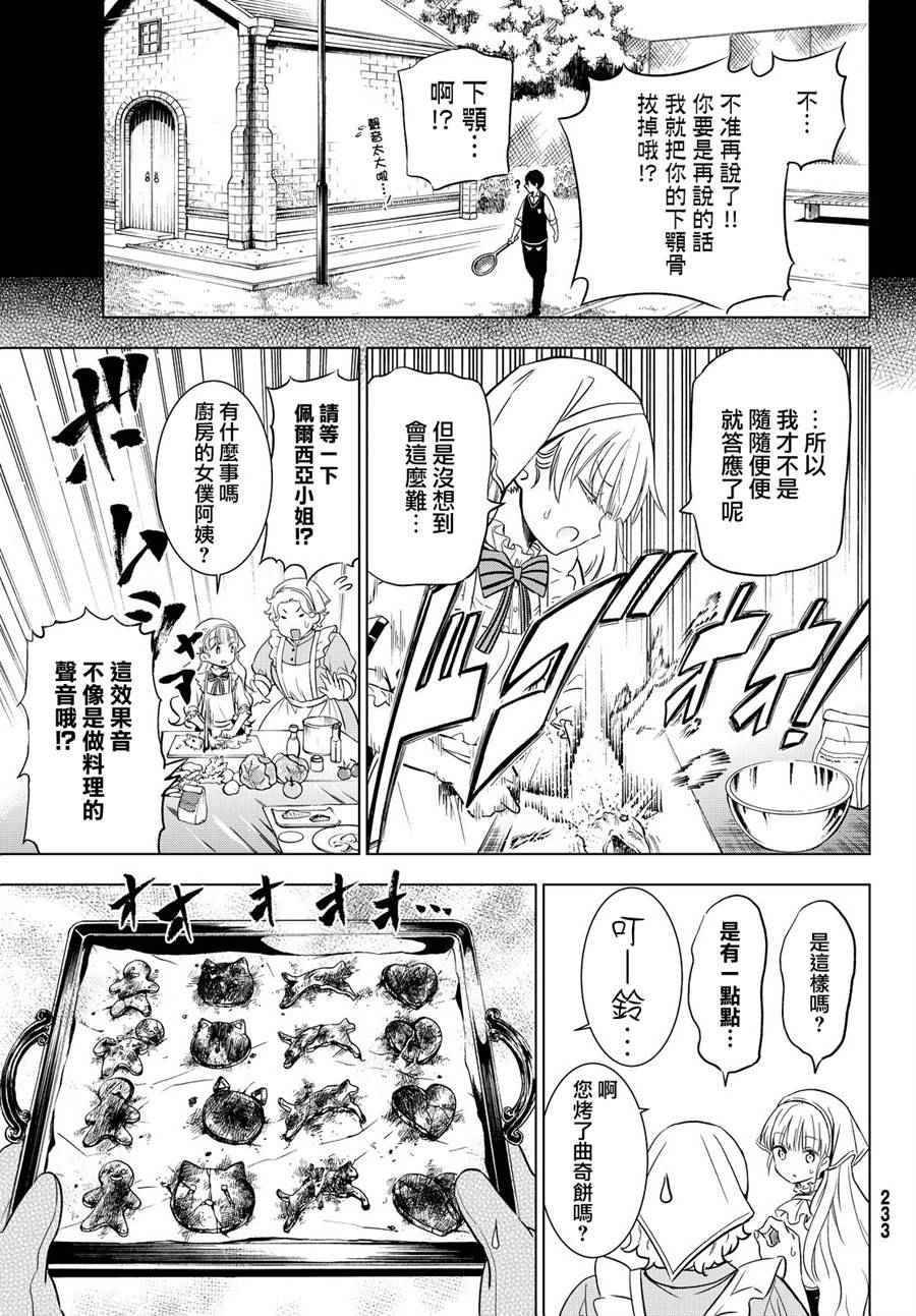 《寄宿学校的朱丽叶》漫画最新章节第8话免费下拉式在线观看章节第【7】张图片