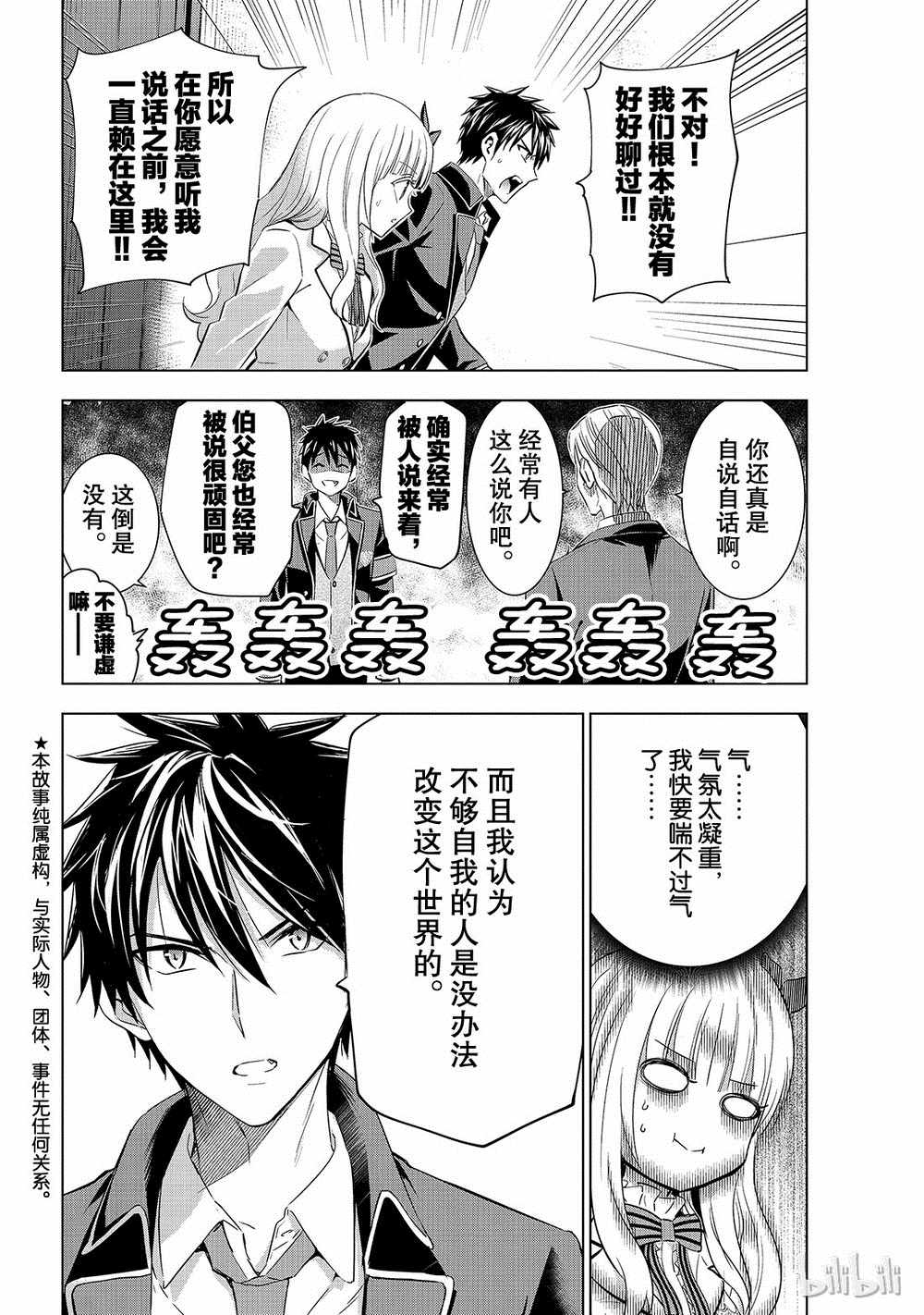 《寄宿学校的朱丽叶》漫画最新章节第113话免费下拉式在线观看章节第【2】张图片