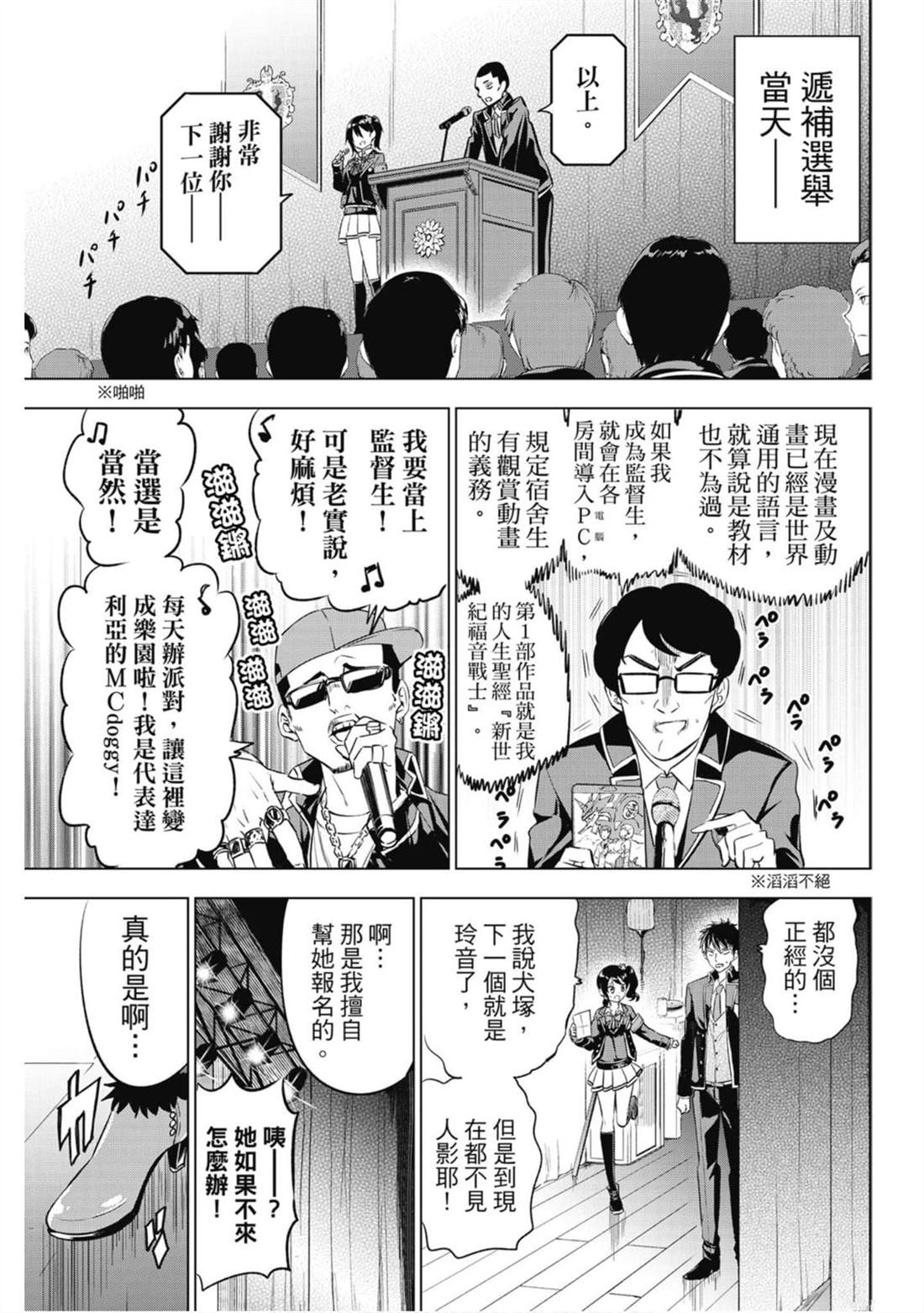 《寄宿学校的朱丽叶》漫画最新章节第13卷免费下拉式在线观看章节第【116】张图片