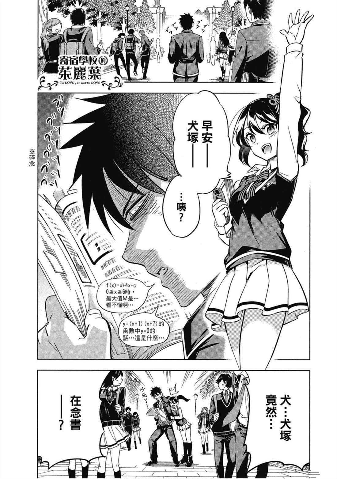 《寄宿学校的朱丽叶》漫画最新章节第6卷免费下拉式在线观看章节第【96】张图片