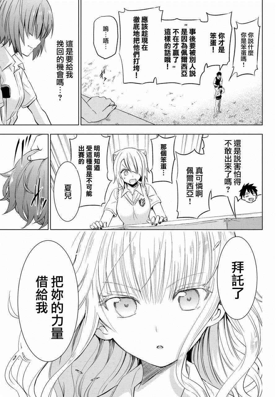 《寄宿学校的朱丽叶》漫画最新章节第11话免费下拉式在线观看章节第【27】张图片