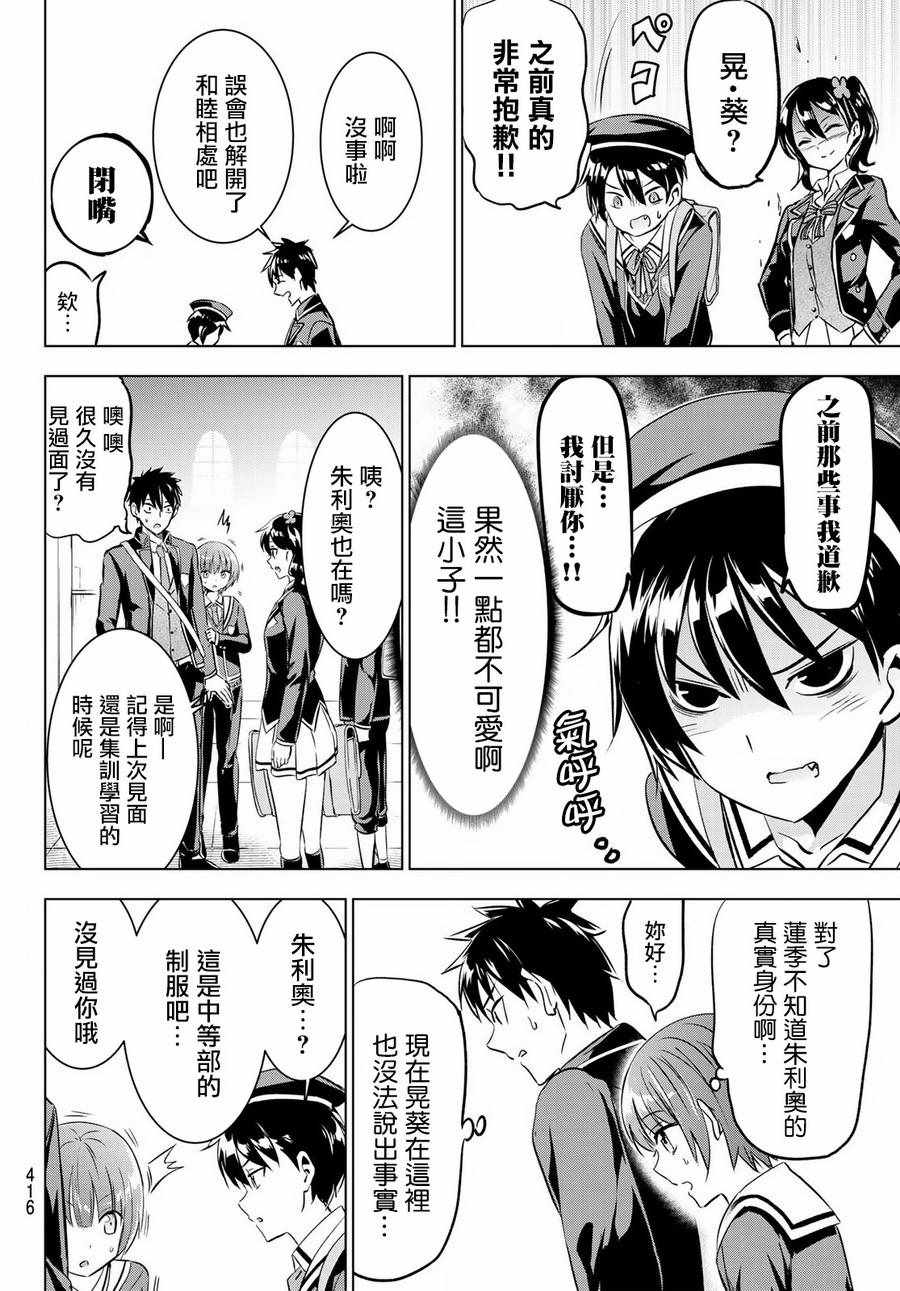 《寄宿学校的朱丽叶》漫画最新章节第48话免费下拉式在线观看章节第【9】张图片