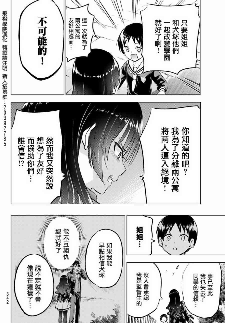 《寄宿学校的朱丽叶》漫画最新章节第90话免费下拉式在线观看章节第【18】张图片