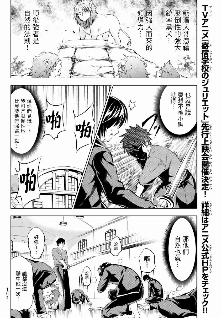 《寄宿学校的朱丽叶》漫画最新章节第70话免费下拉式在线观看章节第【18】张图片