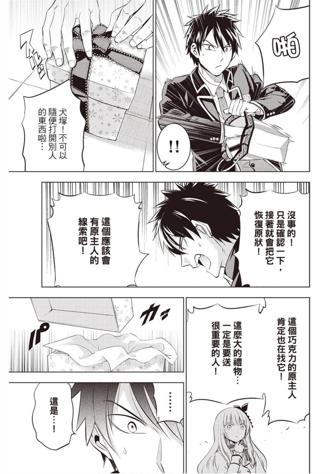 《寄宿学校的朱丽叶》漫画最新章节第10卷免费下拉式在线观看章节第【174】张图片