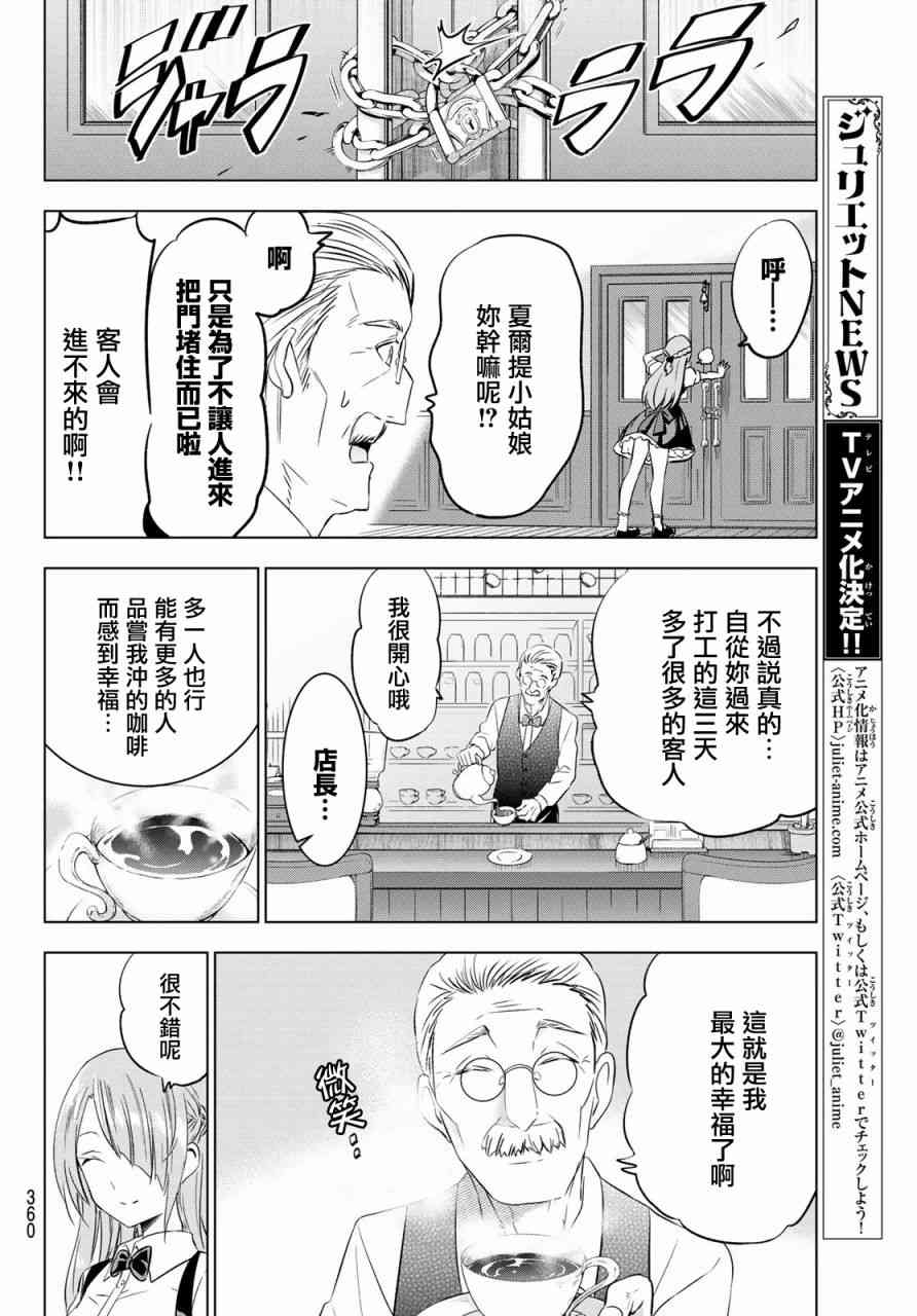 《寄宿学校的朱丽叶》漫画最新章节第64话免费下拉式在线观看章节第【10】张图片