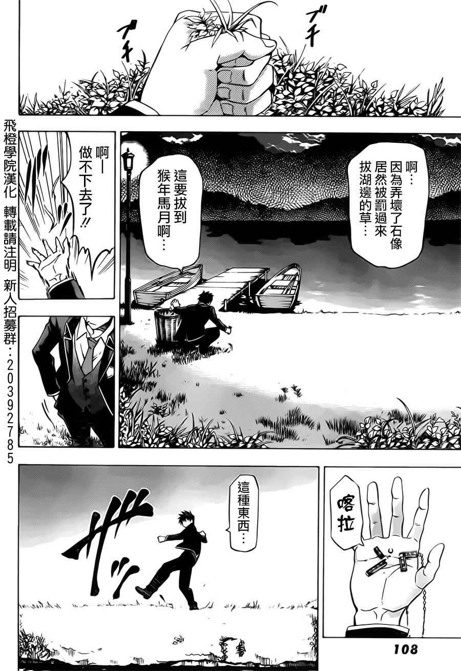 《寄宿学校的朱丽叶》漫画最新章节第2话免费下拉式在线观看章节第【32】张图片