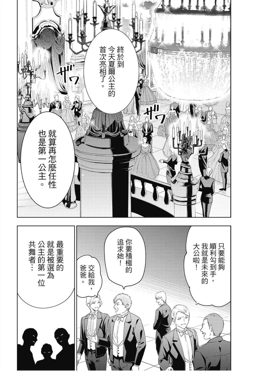 《寄宿学校的朱丽叶》漫画最新章节第16卷免费下拉式在线观看章节第【73】张图片