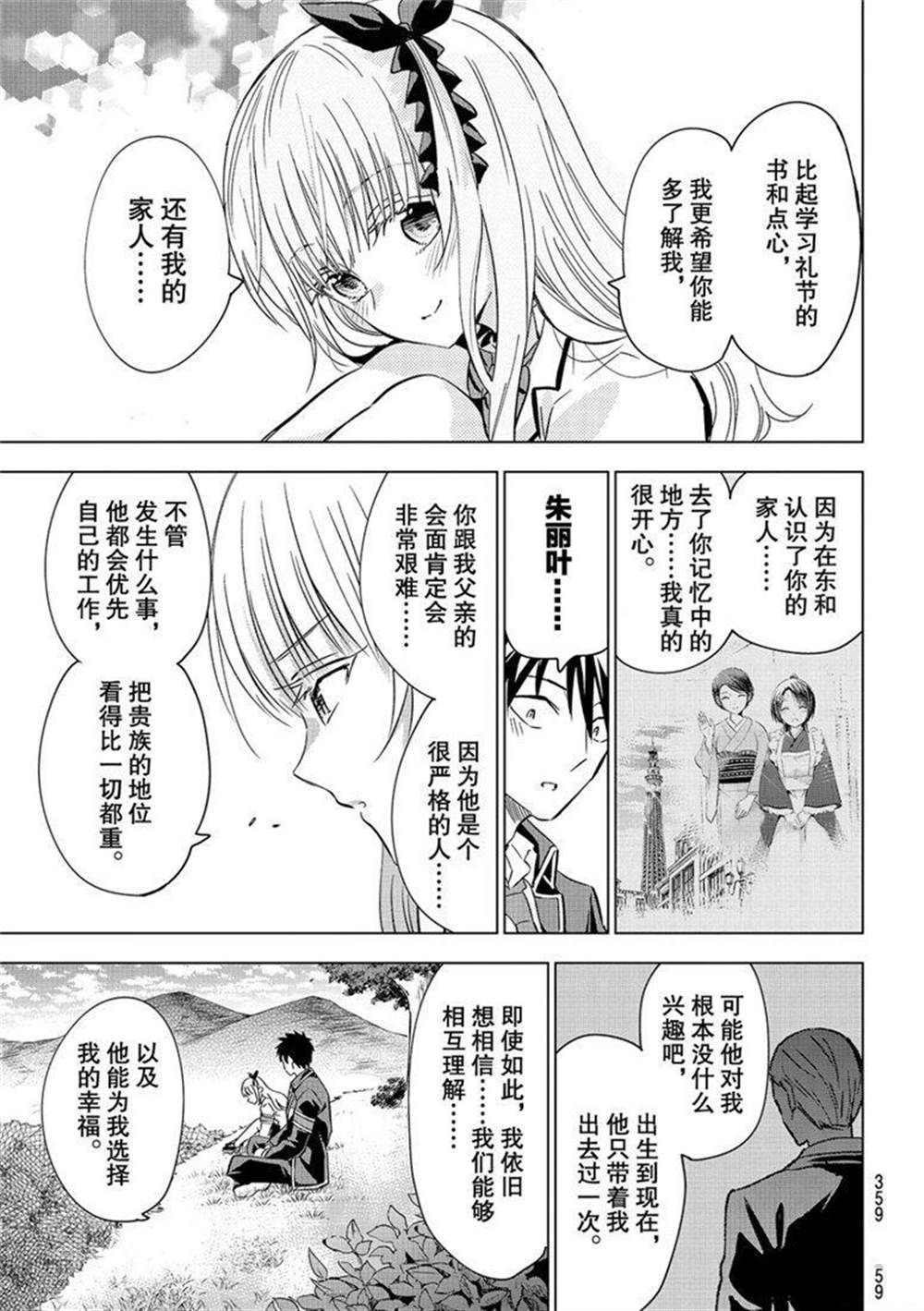 《寄宿学校的朱丽叶》漫画最新章节第109话 试看版免费下拉式在线观看章节第【15】张图片