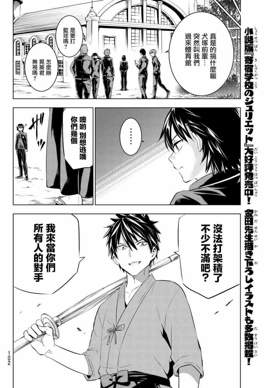 《寄宿学校的朱丽叶》漫画最新章节第70话免费下拉式在线观看章节第【16】张图片