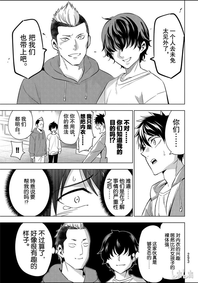 《寄宿学校的朱丽叶》漫画最新章节第105话免费下拉式在线观看章节第【13】张图片