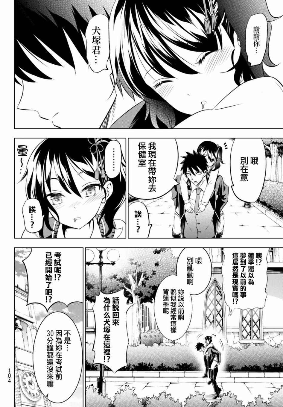 《寄宿学校的朱丽叶》漫画最新章节第28话免费下拉式在线观看章节第【26】张图片