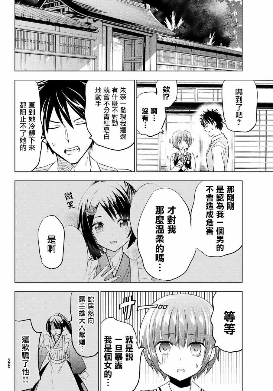 《寄宿学校的朱丽叶》漫画最新章节第49话免费下拉式在线观看章节第【18】张图片