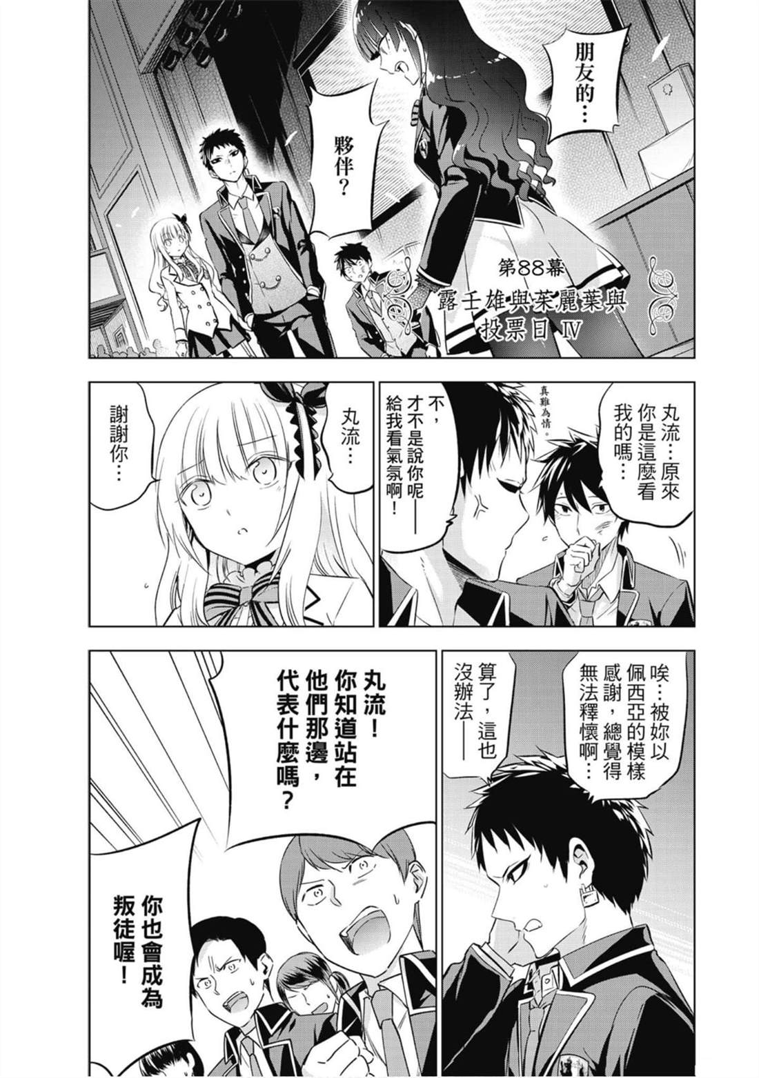 《寄宿学校的朱丽叶》漫画最新章节第13卷免费下拉式在线观看章节第【46】张图片