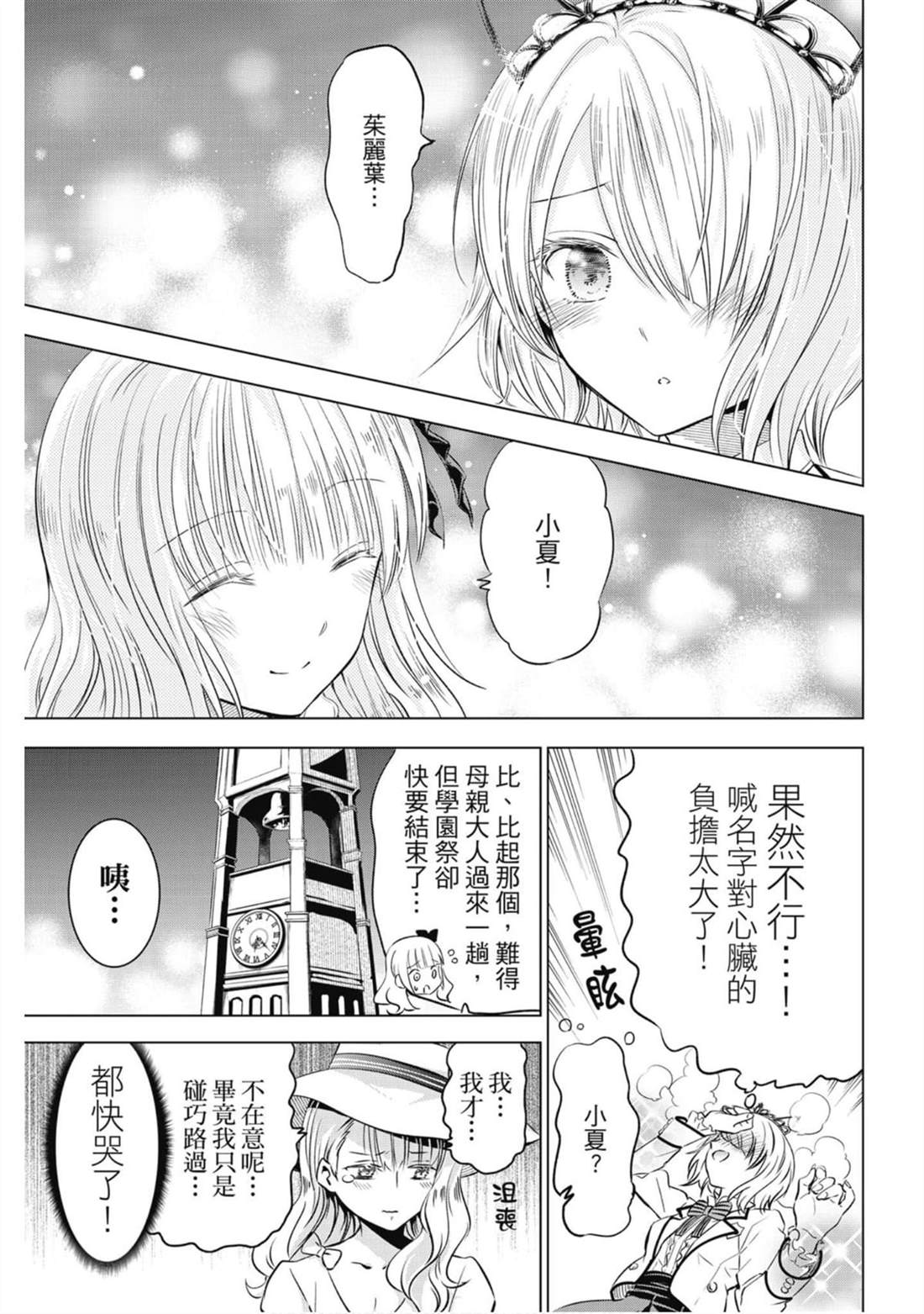 《寄宿学校的朱丽叶》漫画最新章节第8卷免费下拉式在线观看章节第【50】张图片