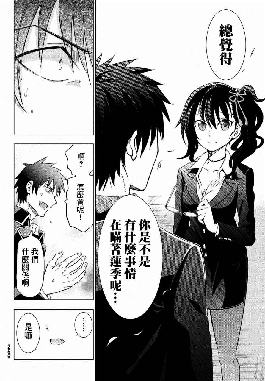 《寄宿学校的朱丽叶》漫画最新章节第6话免费下拉式在线观看章节第【20】张图片