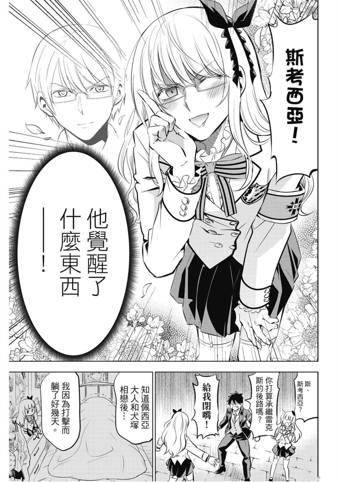 《寄宿学校的朱丽叶》漫画最新章节第13卷免费下拉式在线观看章节第【138】张图片