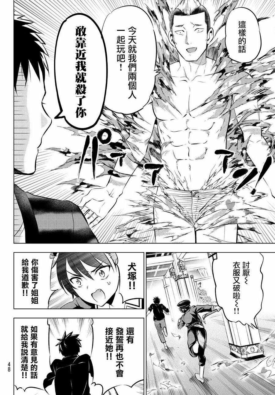 《寄宿学校的朱丽叶》漫画最新章节第46话免费下拉式在线观看章节第【10】张图片