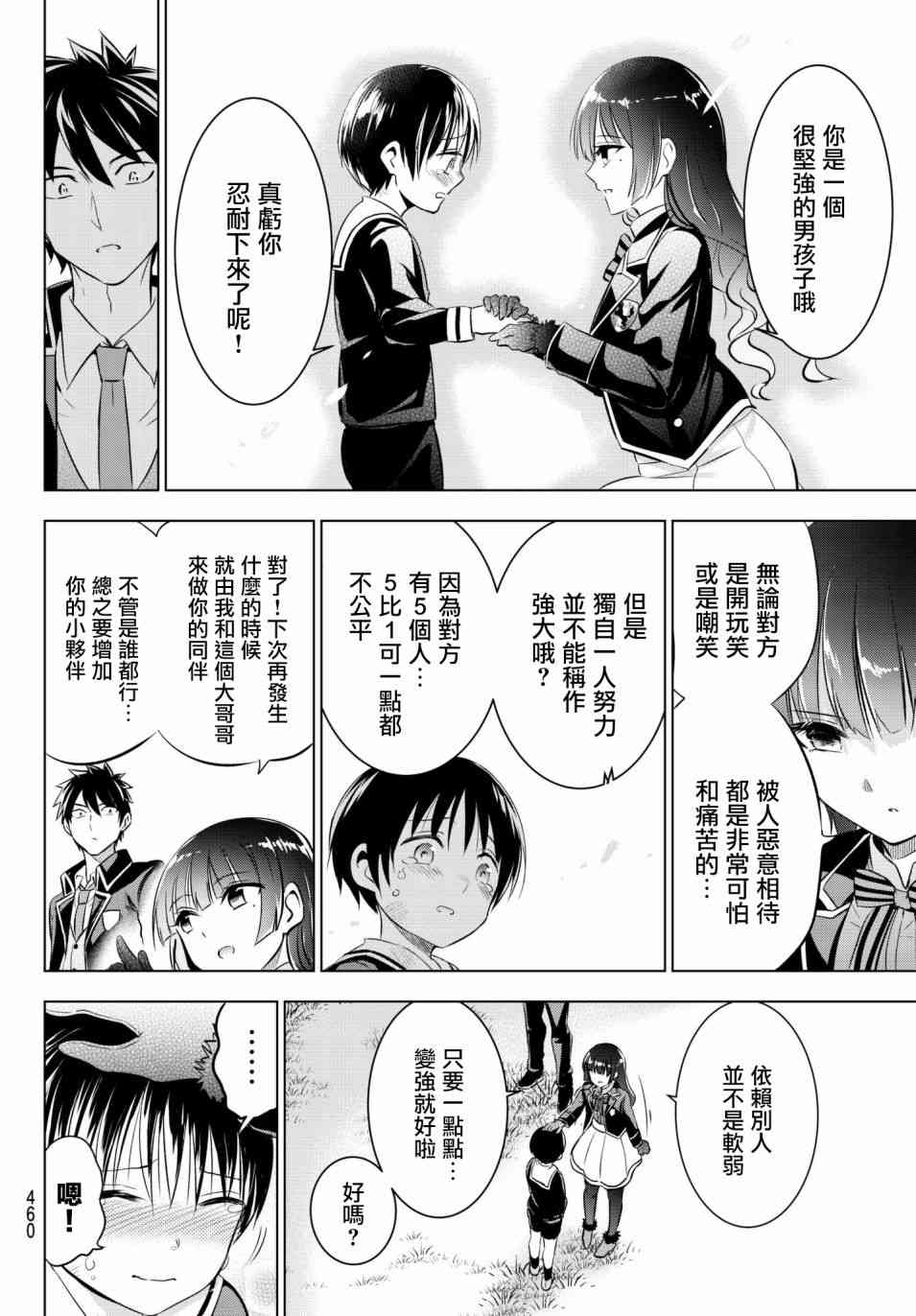 《寄宿学校的朱丽叶》漫画最新章节第68话免费下拉式在线观看章节第【16】张图片