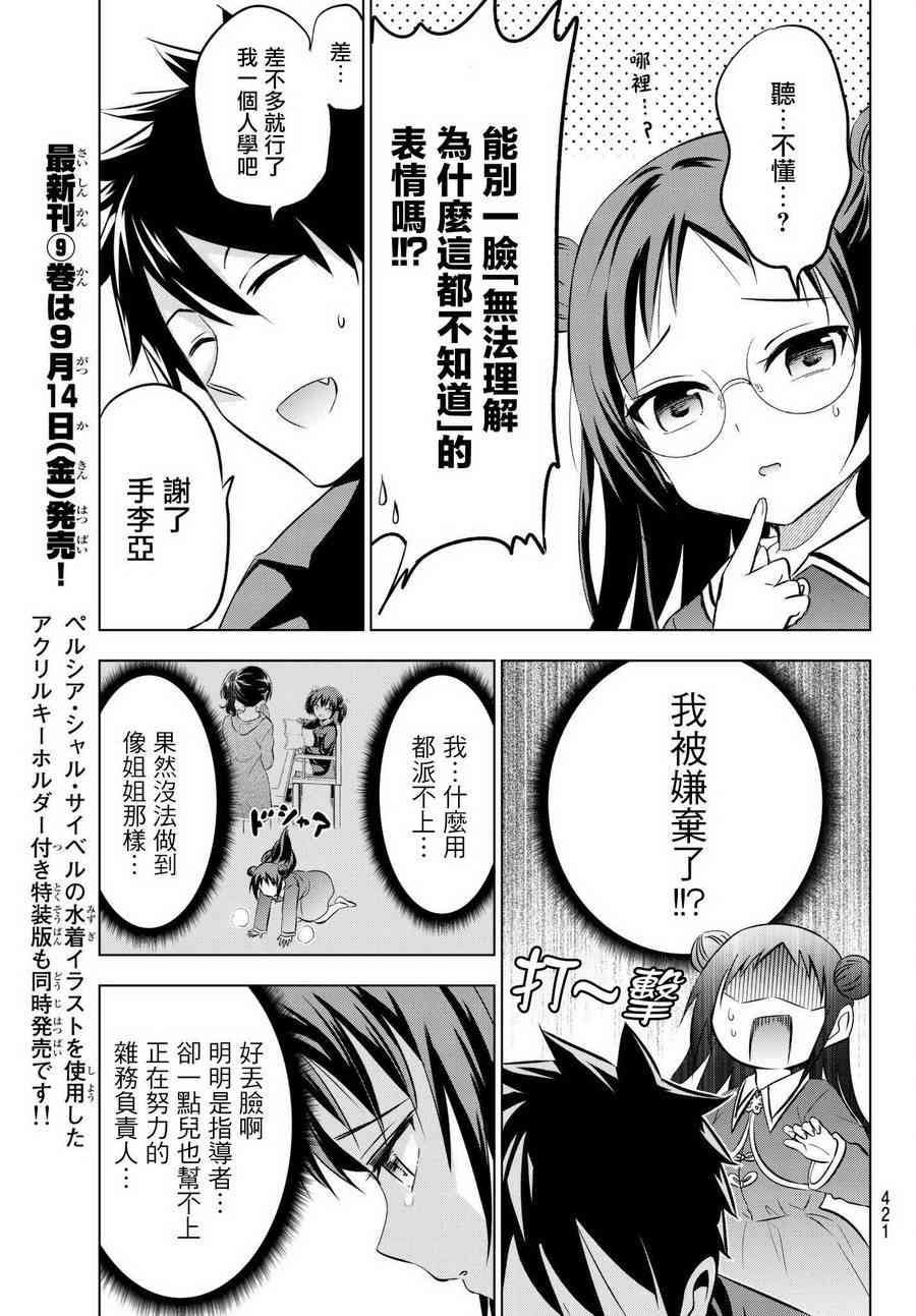 《寄宿学校的朱丽叶》漫画最新章节第69话免费下拉式在线观看章节第【9】张图片