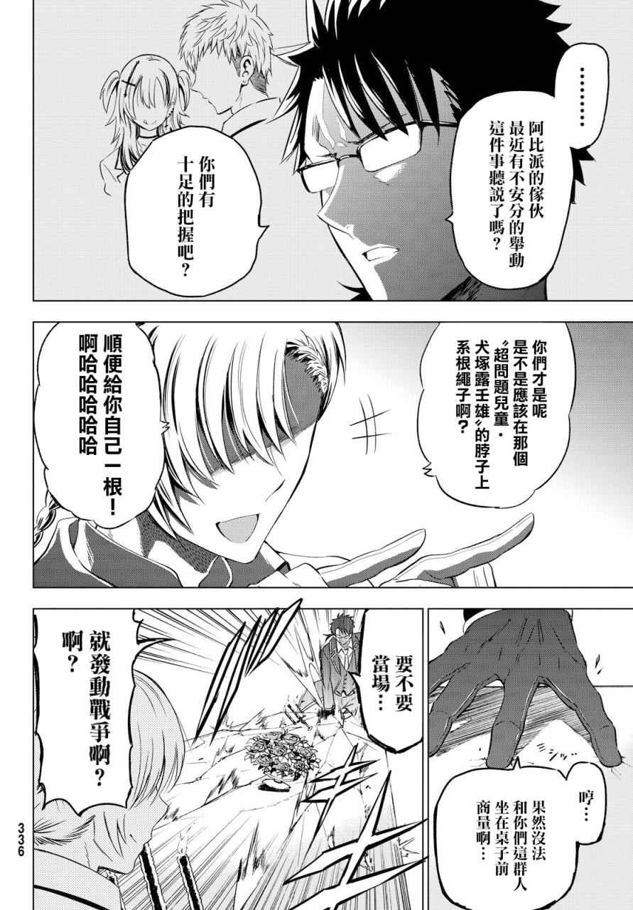 《寄宿学校的朱丽叶》漫画最新章节第9话免费下拉式在线观看章节第【3】张图片