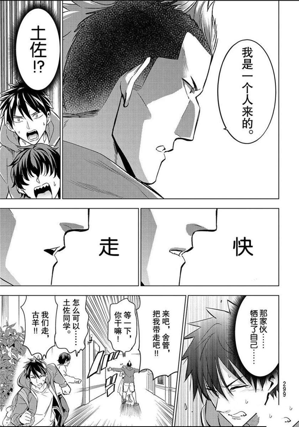 《寄宿学校的朱丽叶》漫画最新章节第105话 试看版免费下拉式在线观看章节第【19】张图片