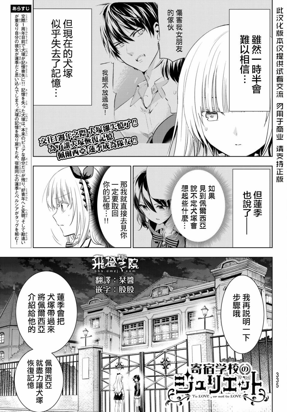 《寄宿学校的朱丽叶》漫画最新章节第77话免费下拉式在线观看章节第【1】张图片