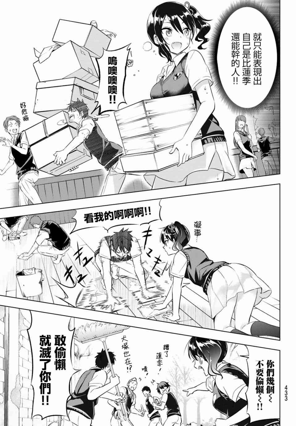 《寄宿学校的朱丽叶》漫画最新章节第63话免费下拉式在线观看章节第【11】张图片