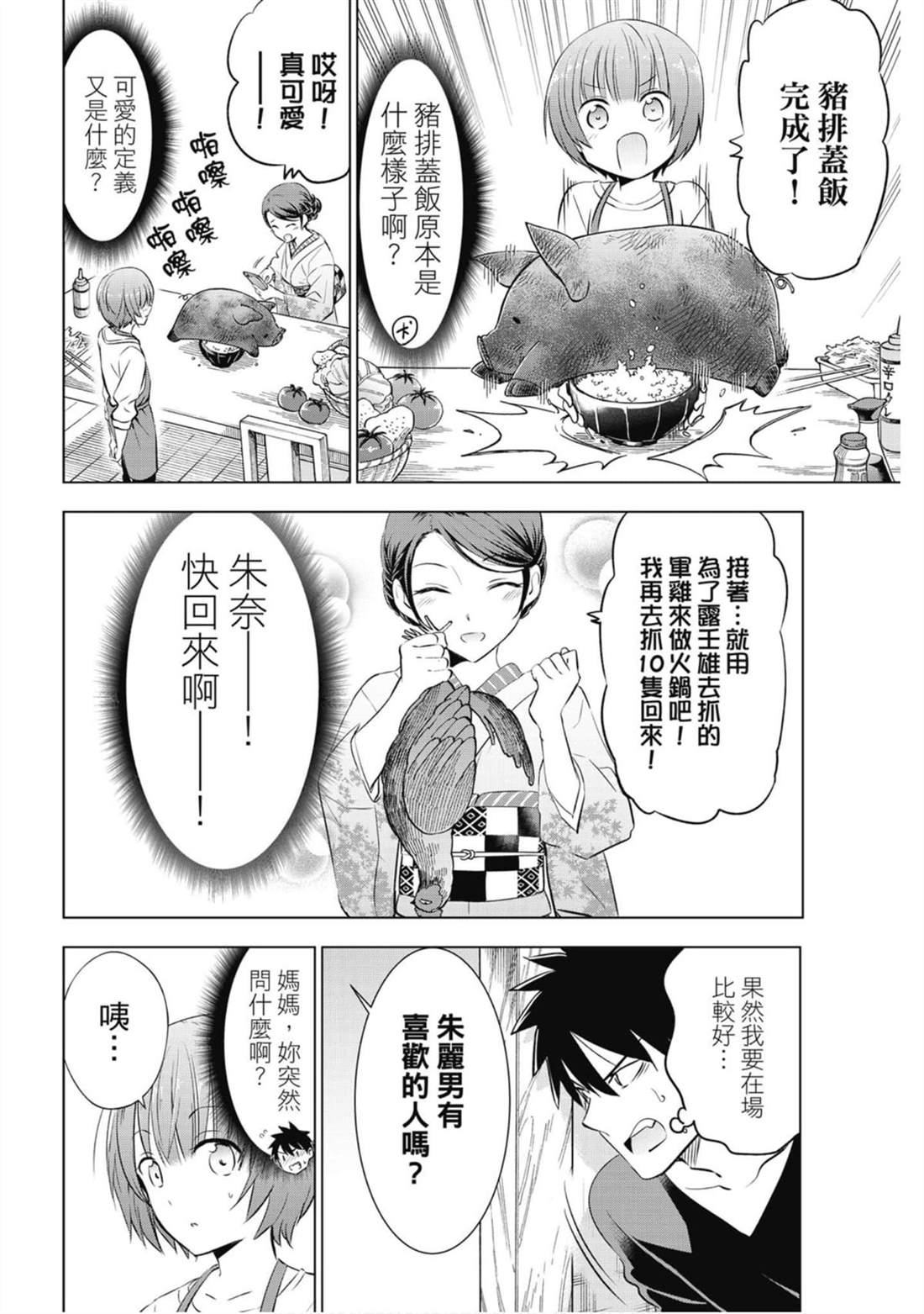 《寄宿学校的朱丽叶》漫画最新章节第9卷免费下拉式在线观看章节第【73】张图片