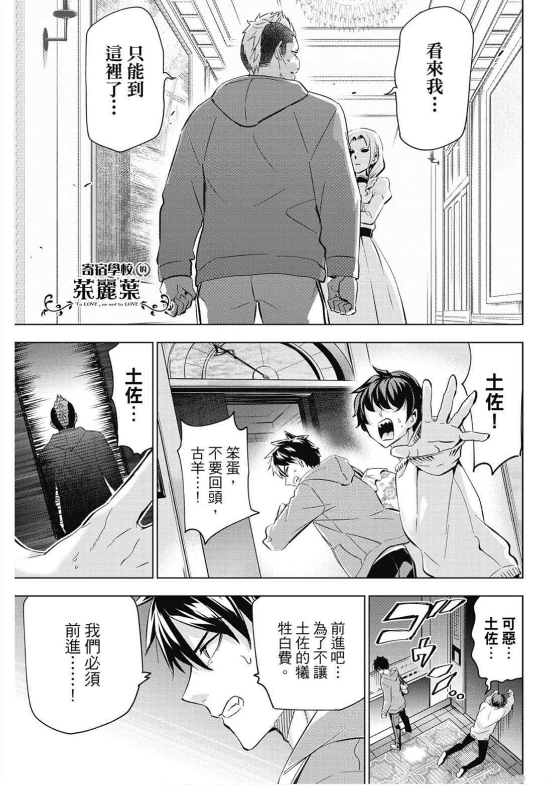 《寄宿学校的朱丽叶》漫画最新章节第15卷免费下拉式在线观看章节第【28】张图片