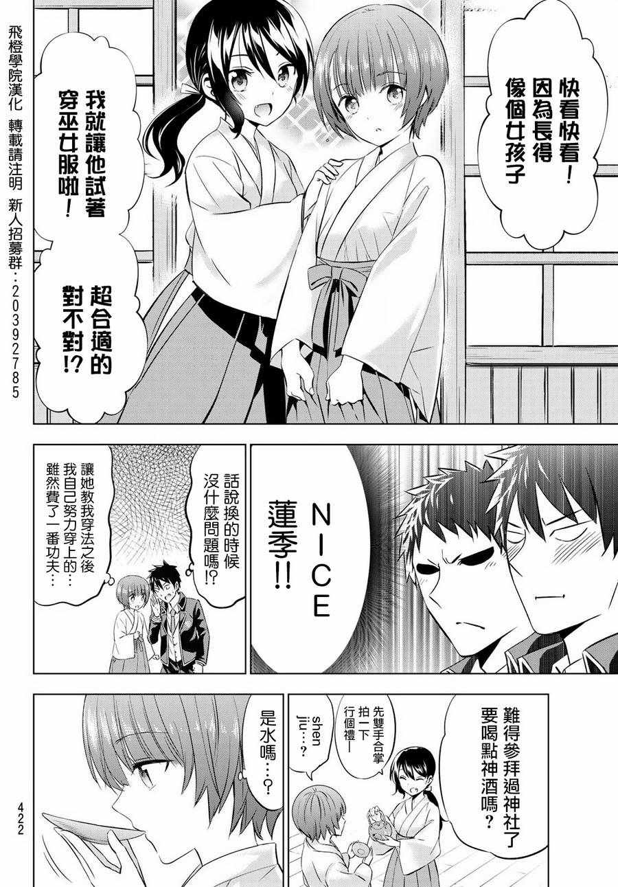 《寄宿学校的朱丽叶》漫画最新章节第48话免费下拉式在线观看章节第【15】张图片