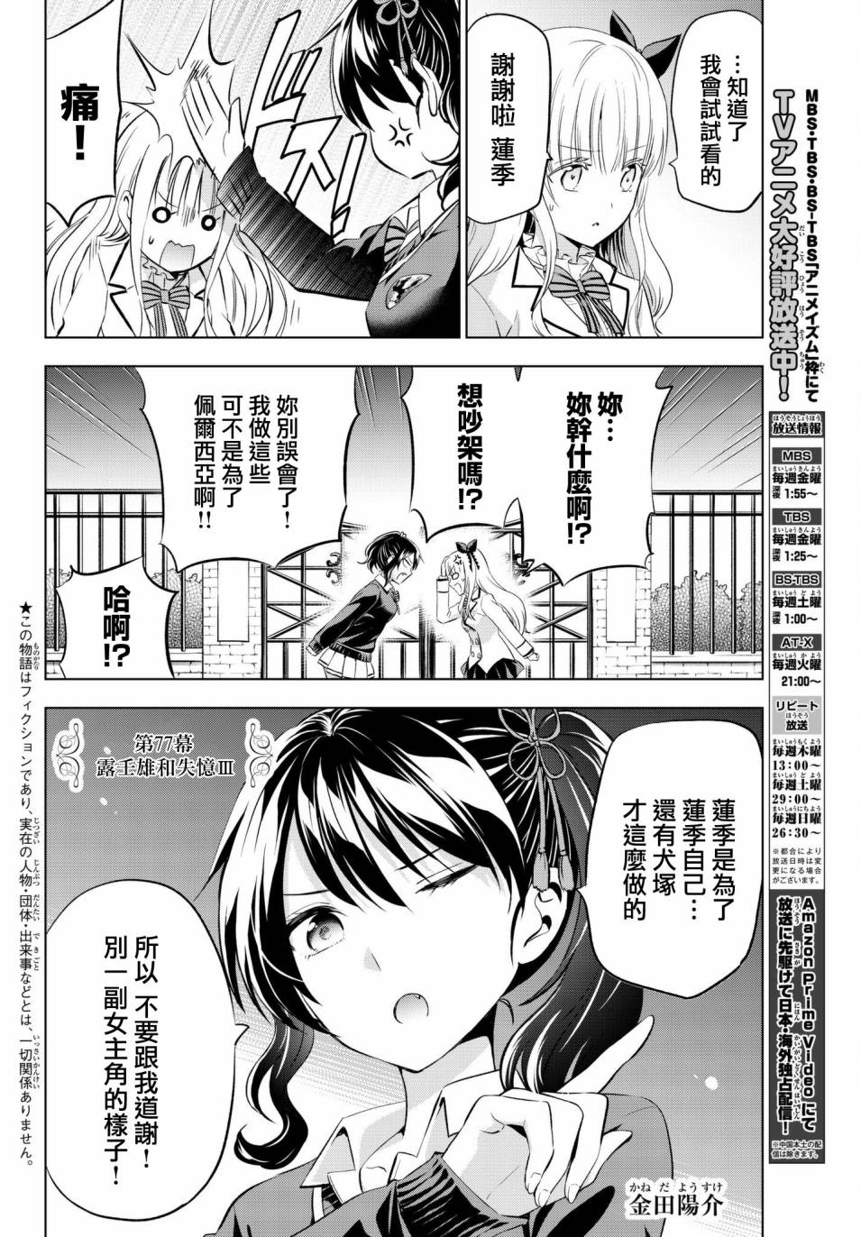 《寄宿学校的朱丽叶》漫画最新章节第77话免费下拉式在线观看章节第【2】张图片