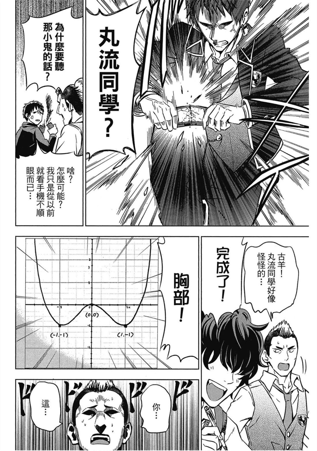 《寄宿学校的朱丽叶》漫画最新章节第2卷免费下拉式在线观看章节第【17】张图片