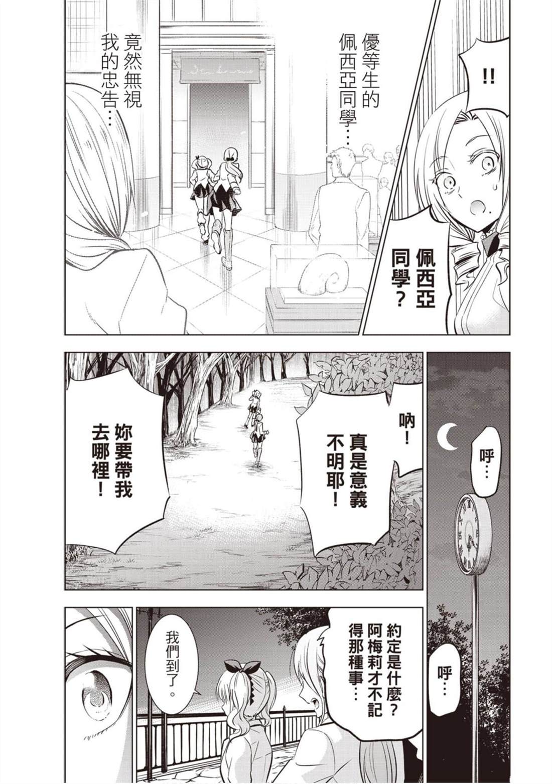 《寄宿学校的朱丽叶》漫画最新章节第11卷免费下拉式在线观看章节第【141】张图片