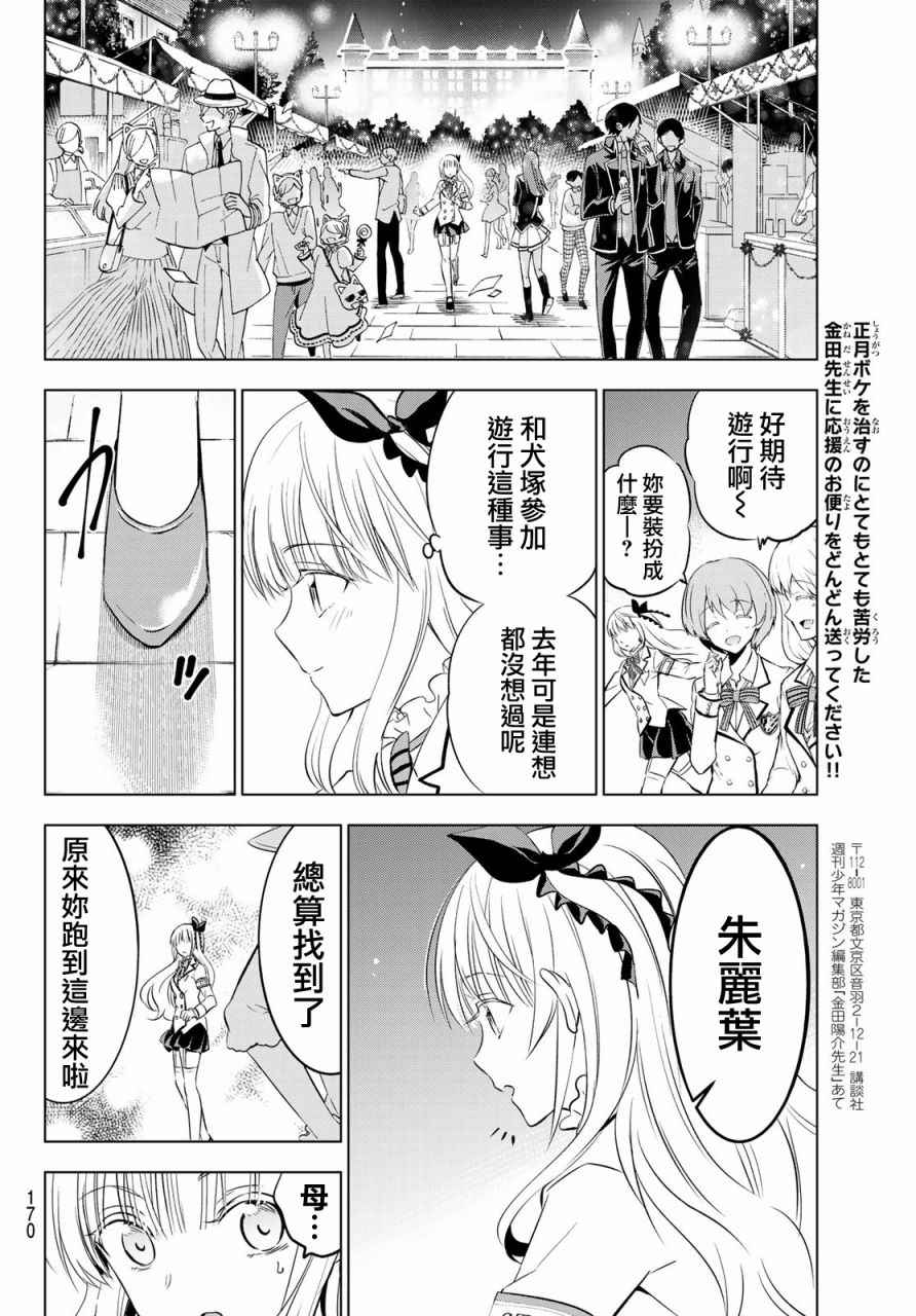 《寄宿学校的朱丽叶》漫画最新章节第42话免费下拉式在线观看章节第【18】张图片