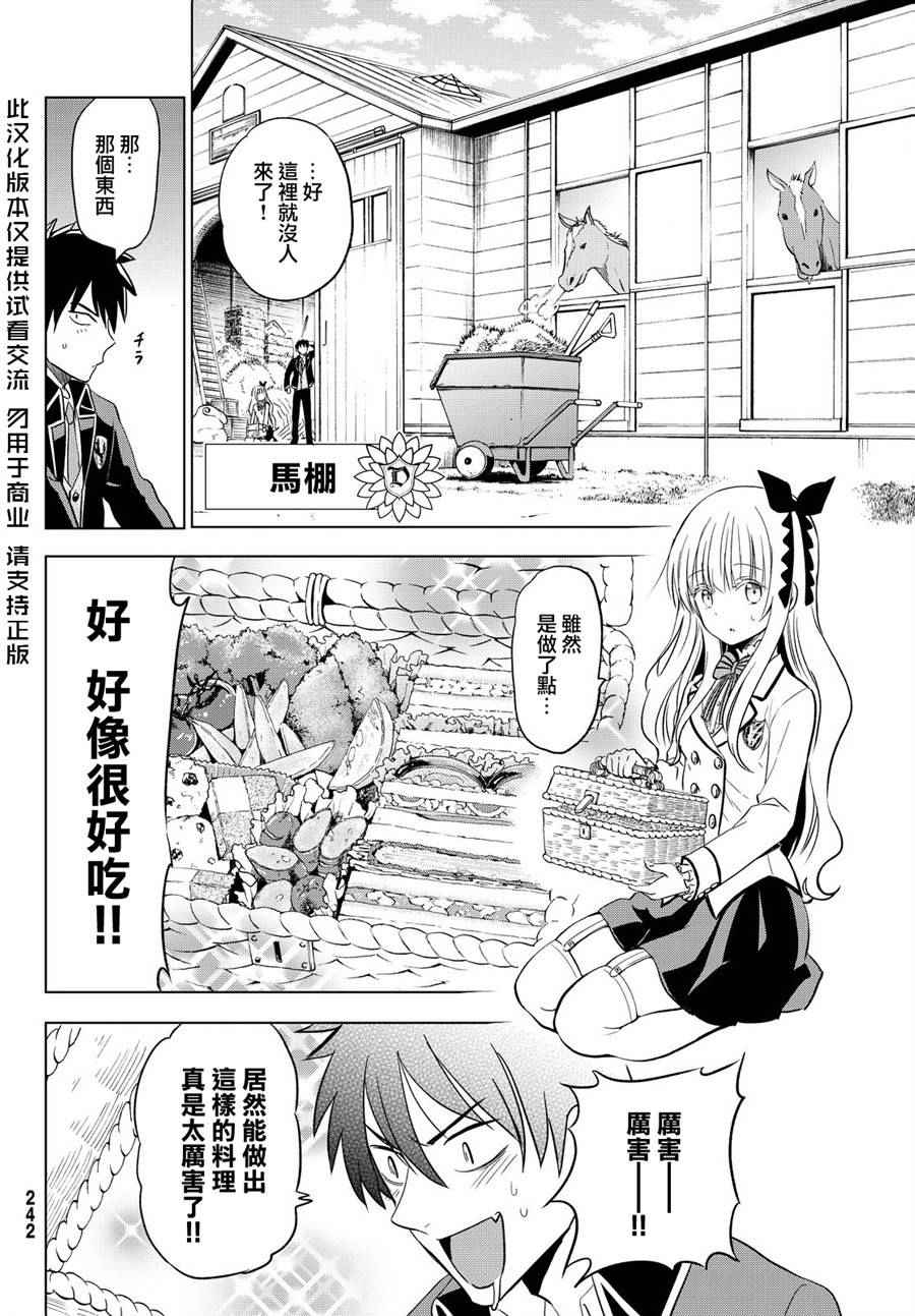 《寄宿学校的朱丽叶》漫画最新章节第8话免费下拉式在线观看章节第【16】张图片