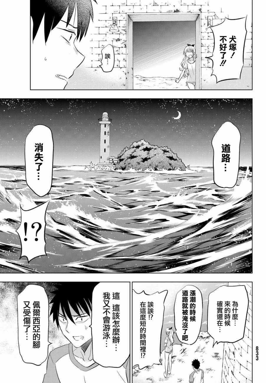 《寄宿学校的朱丽叶》漫画最新章节第20话免费下拉式在线观看章节第【31】张图片