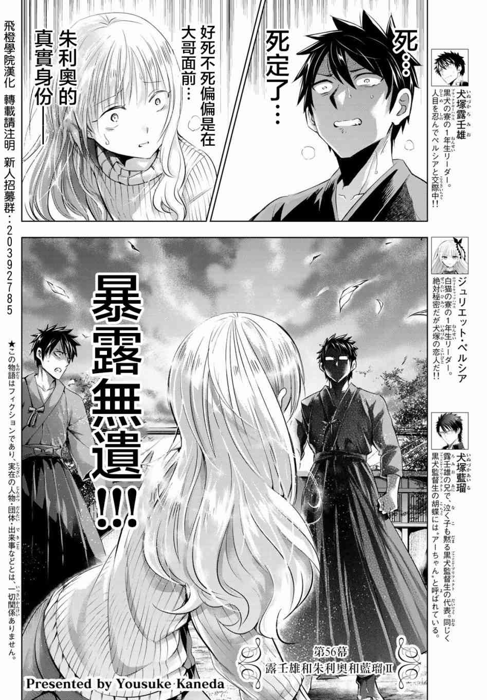 《寄宿学校的朱丽叶》漫画最新章节第56话免费下拉式在线观看章节第【2】张图片