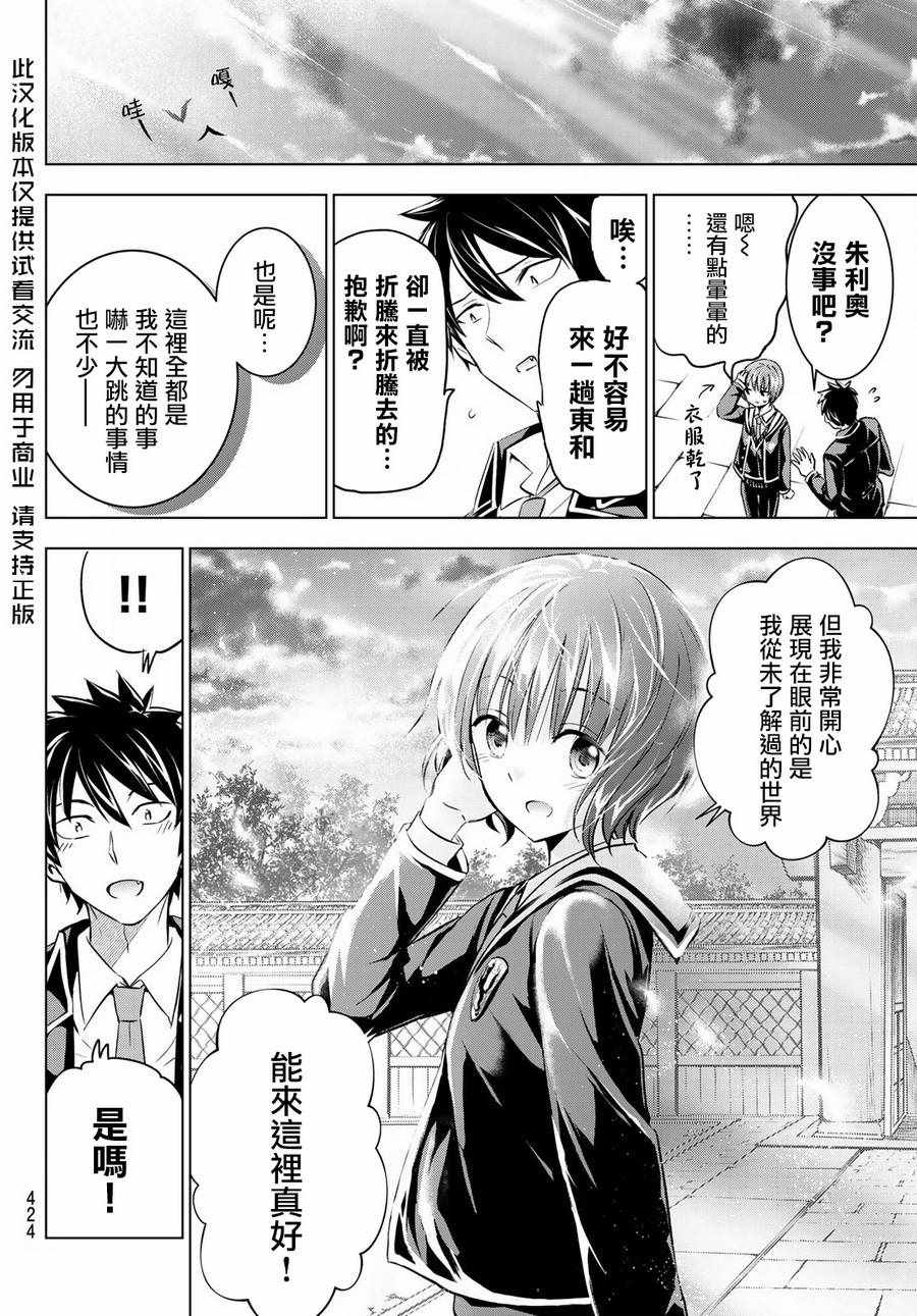 《寄宿学校的朱丽叶》漫画最新章节第48话免费下拉式在线观看章节第【17】张图片