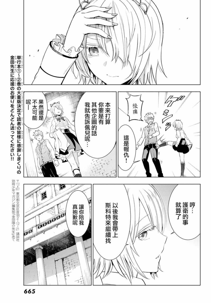 《寄宿学校的朱丽叶》漫画最新章节第14话免费下拉式在线观看章节第【21】张图片