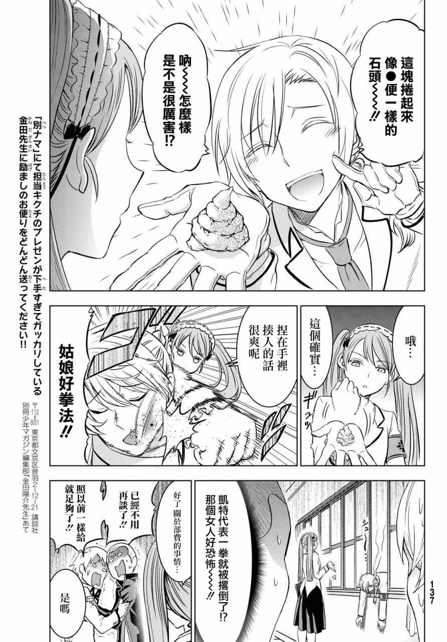 《寄宿学校的朱丽叶》漫画最新章节第19话免费下拉式在线观看章节第【17】张图片