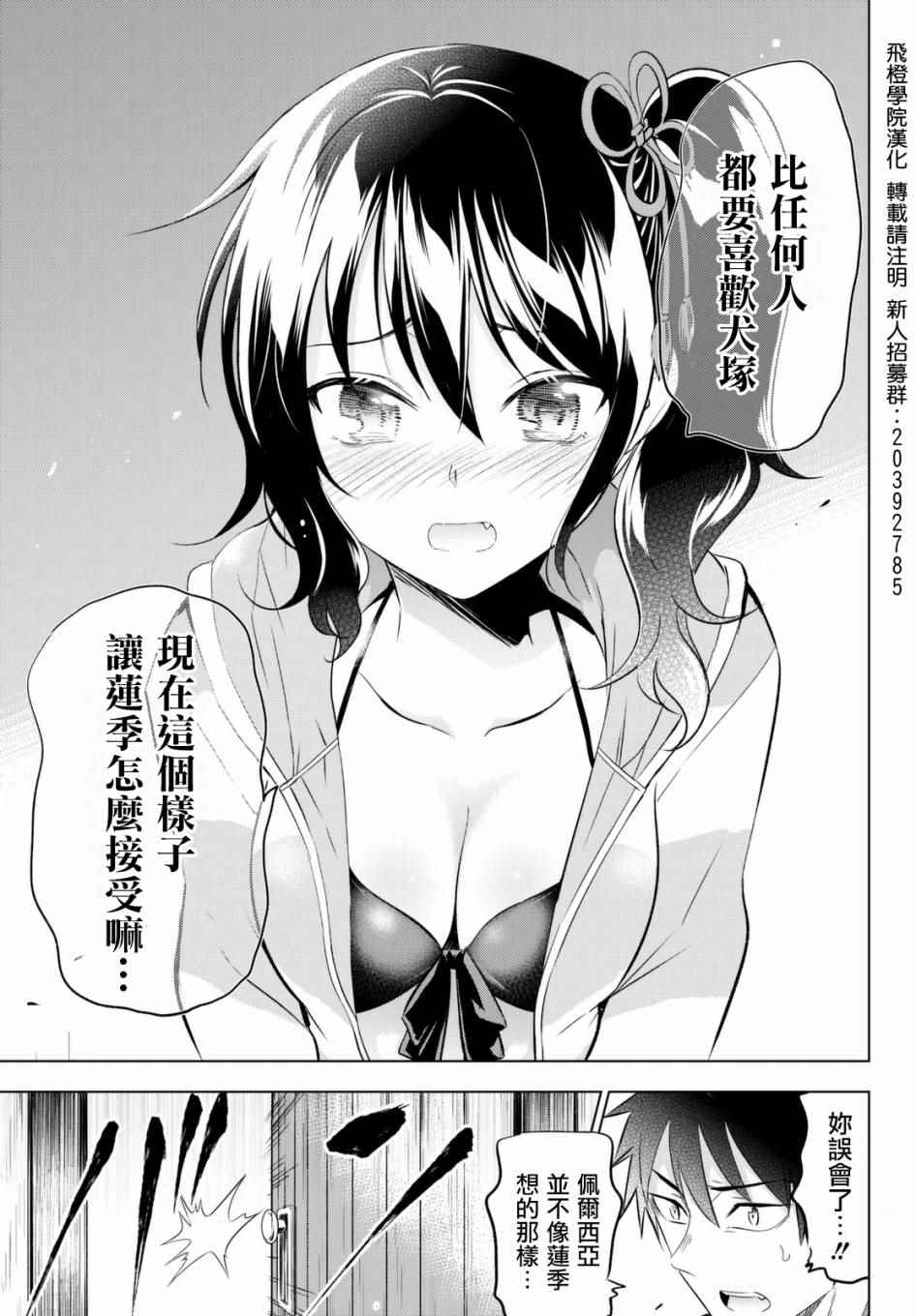 《寄宿学校的朱丽叶》漫画最新章节第31话免费下拉式在线观看章节第【22】张图片