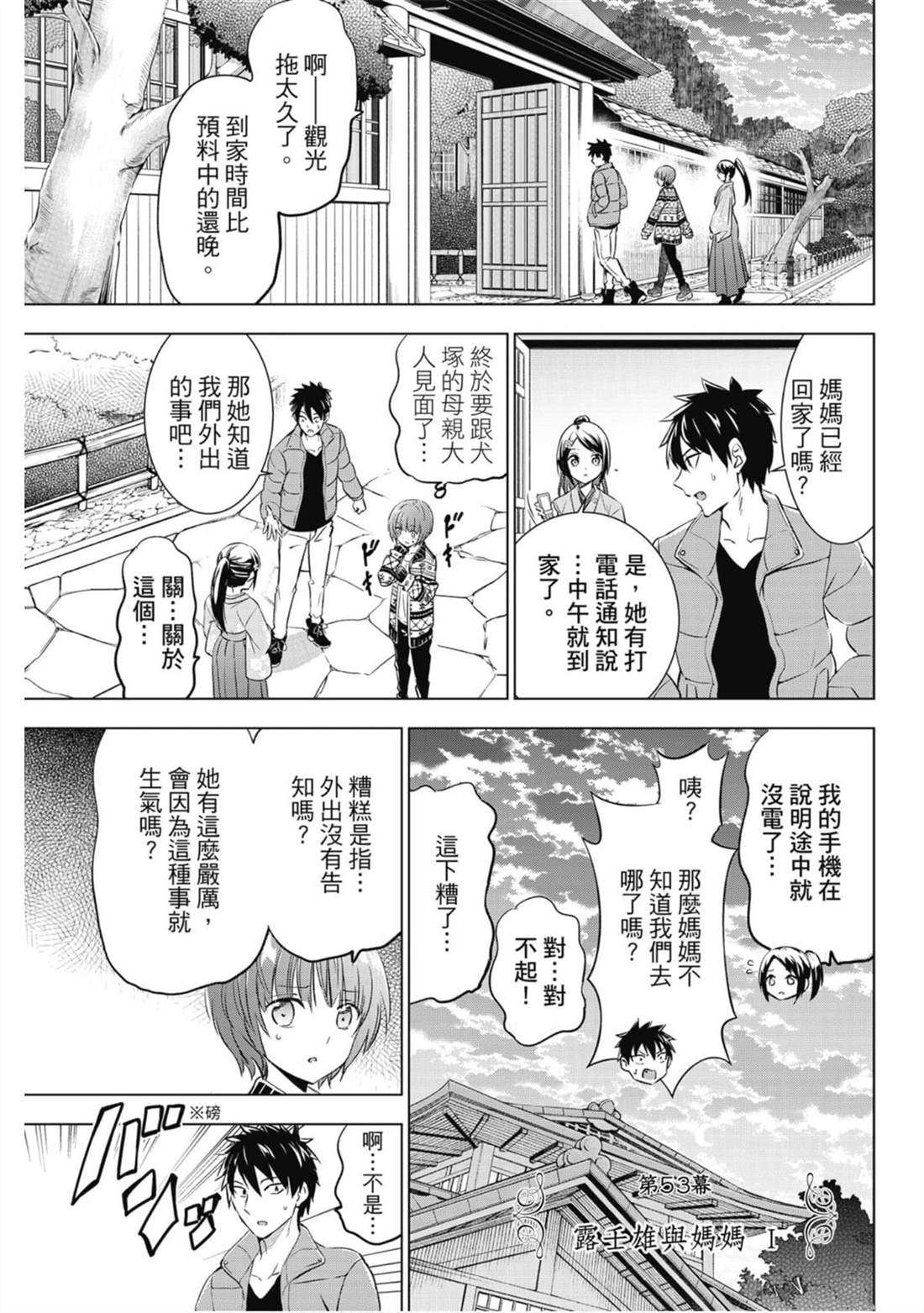 《寄宿学校的朱丽叶》漫画最新章节第9卷免费下拉式在线观看章节第【66】张图片